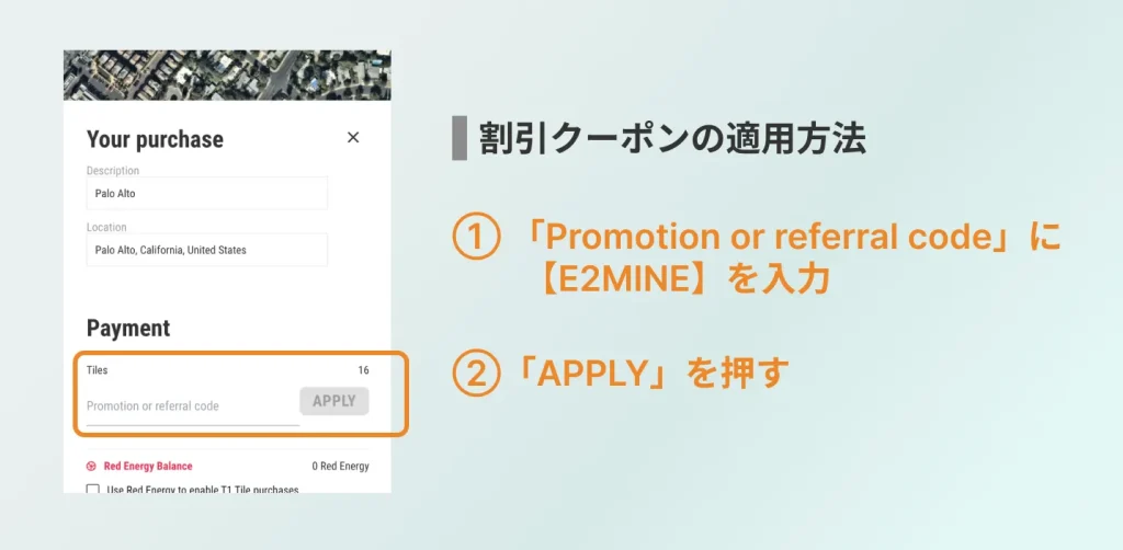 Earth2.ioで割引クーポンを適用する